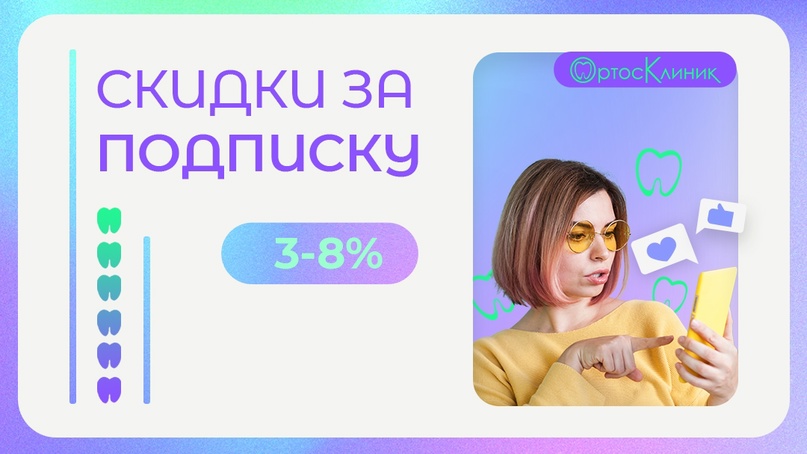 Ортодонтическое лечение в ОРТОСКЛИНИК
