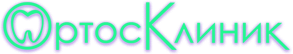 ОртосКлиник